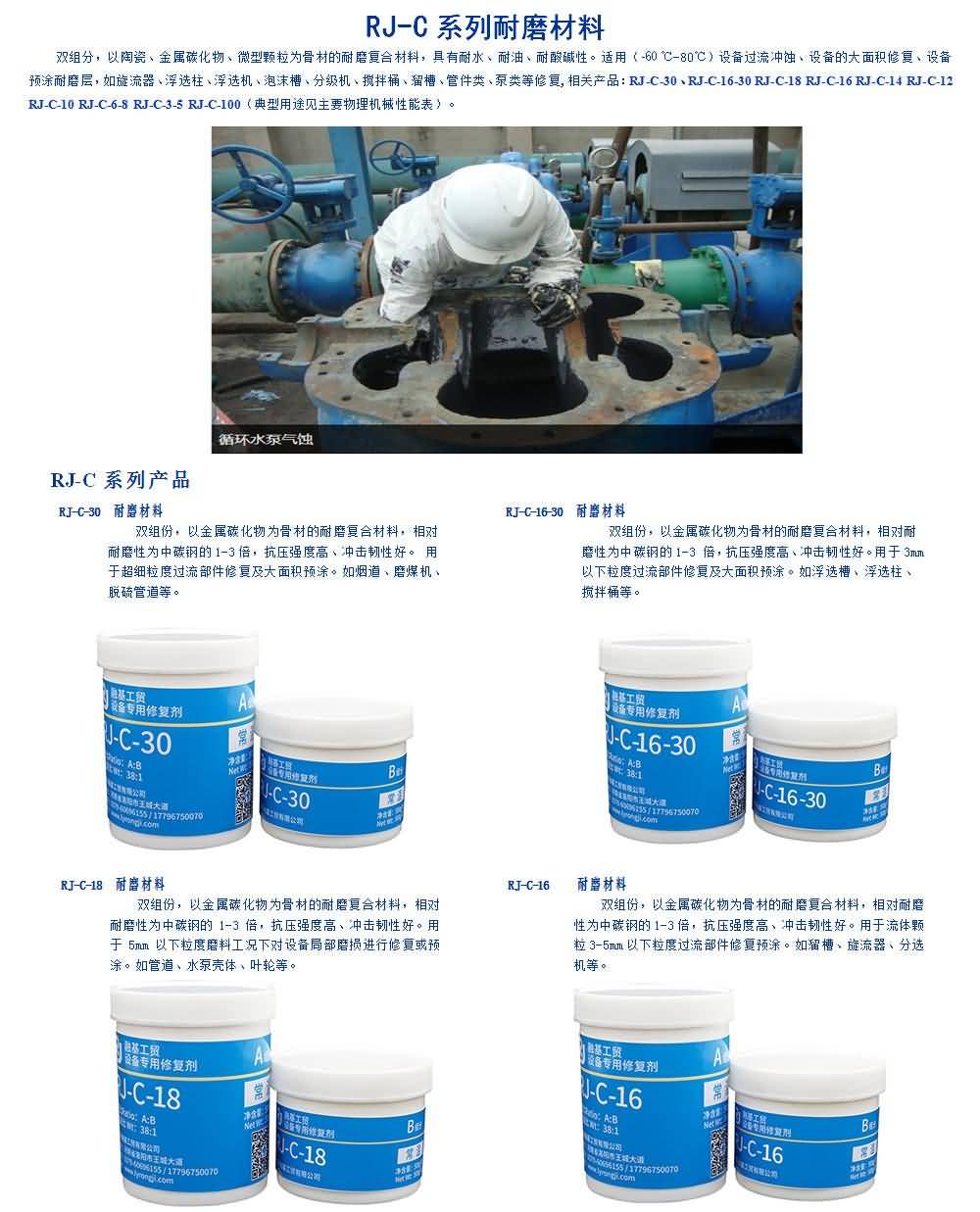 RJ-常温系列防腐耐磨涂层材料